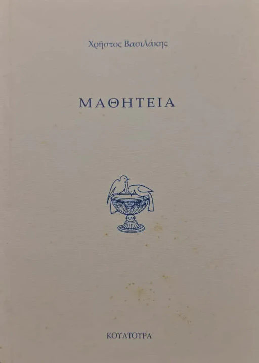 Εξώφυλλο: Μαθητεία